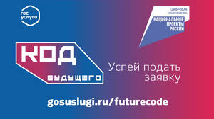 Приглашаем принять участие в проекте «Код будущего. Искусственный интеллект».